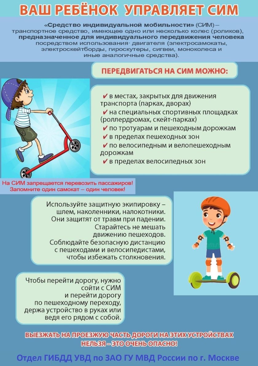 Памятка средства индивидуальной мобильности