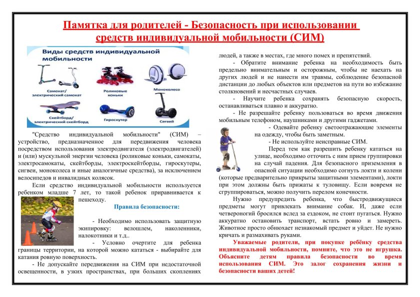 Безопасность при использовании сим