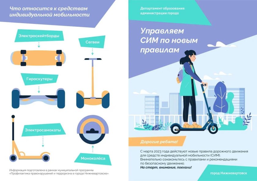 Средства индивидуальной мобильности правила