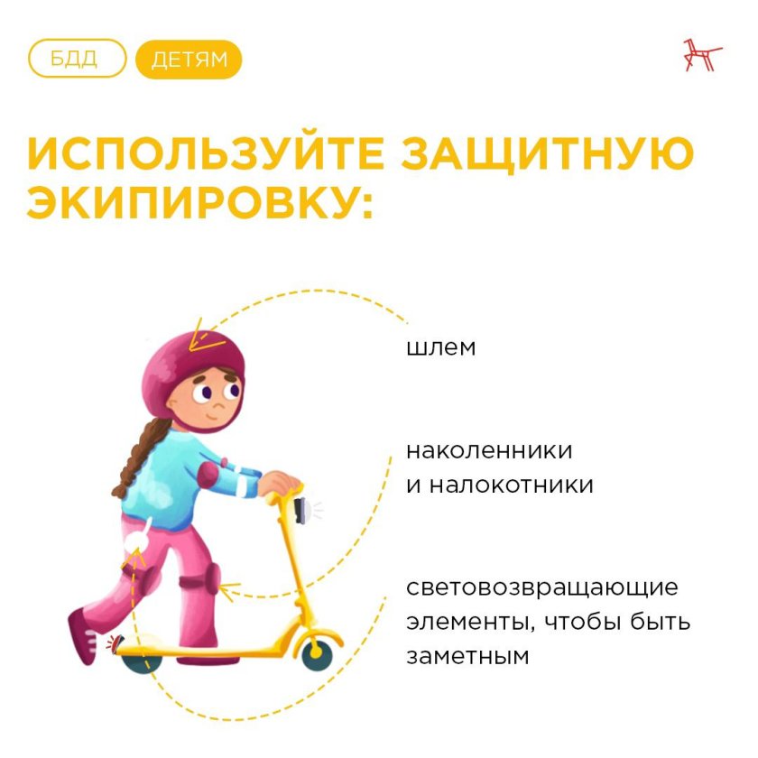 Безопасность на самокате для детей