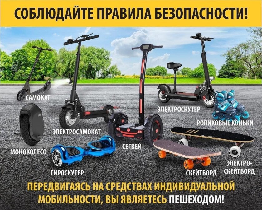Самокат это средство индивидуальной мобильности