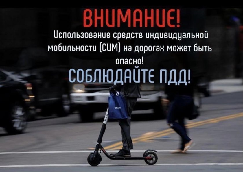 Безопасность на электросамокате