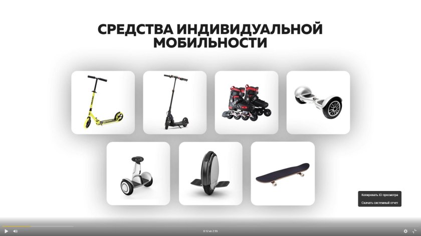 Мобильные средства передвижения