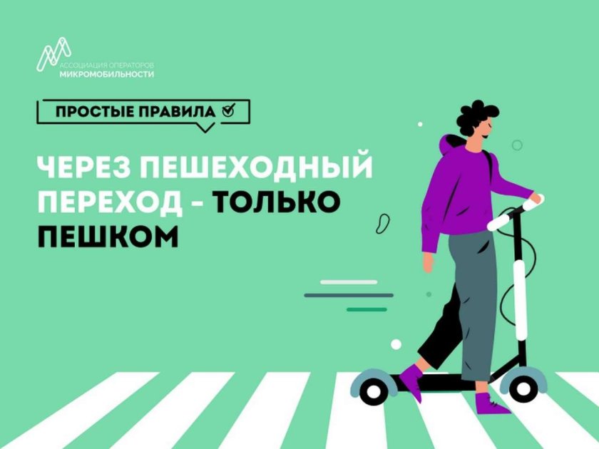 Правила езды на самокате