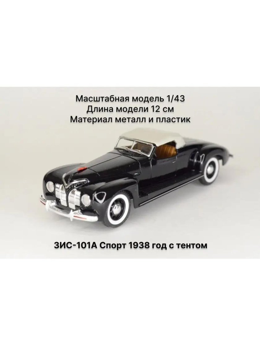 ЗИС 101 спорт наш автопром