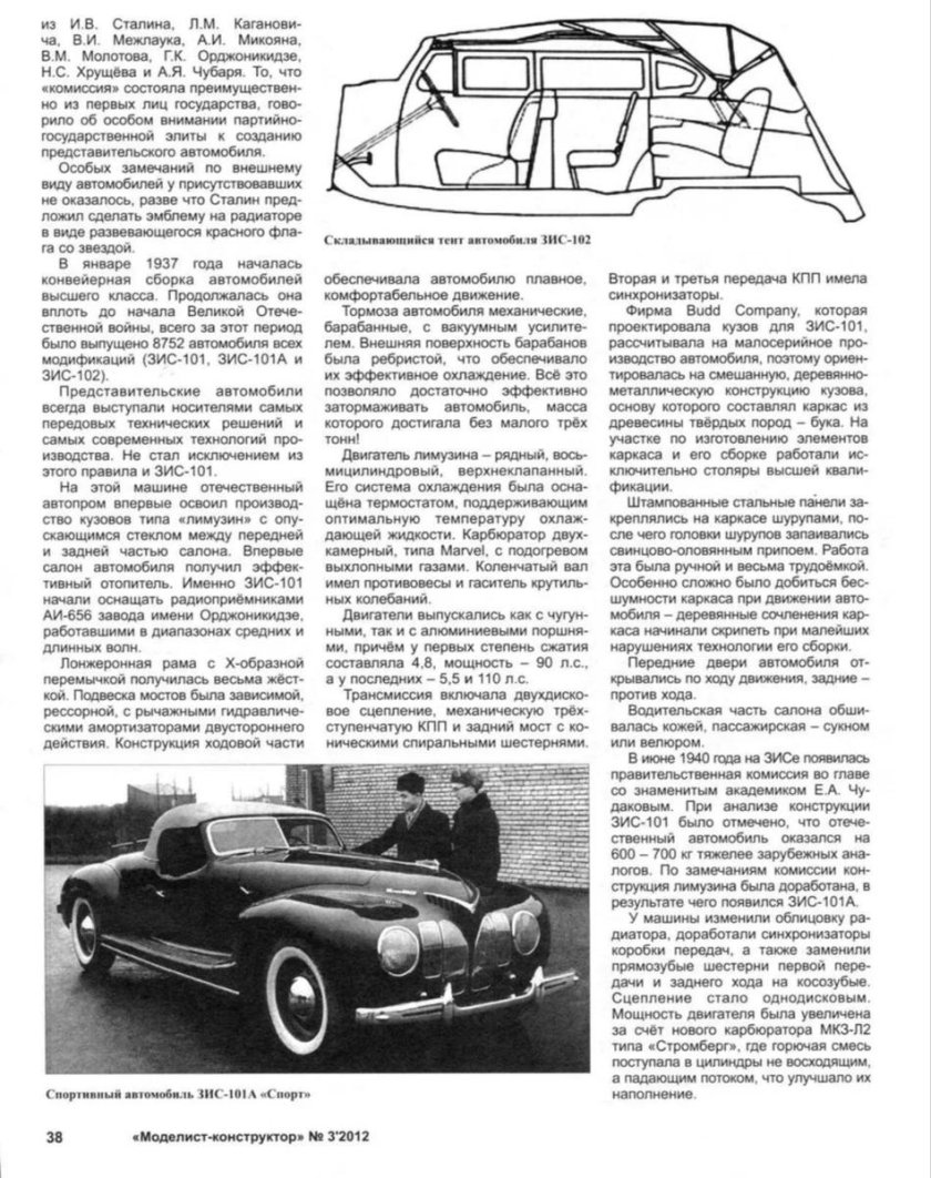 ЗИС 101 спорт характеристики