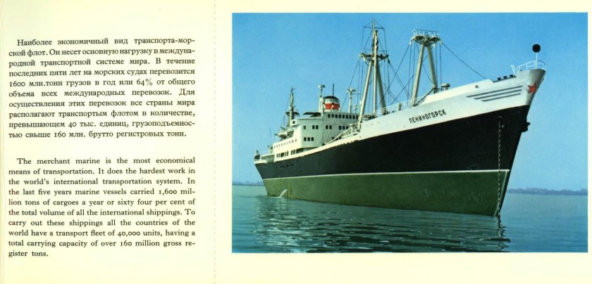 Черноморское Морское пароходство Одесса