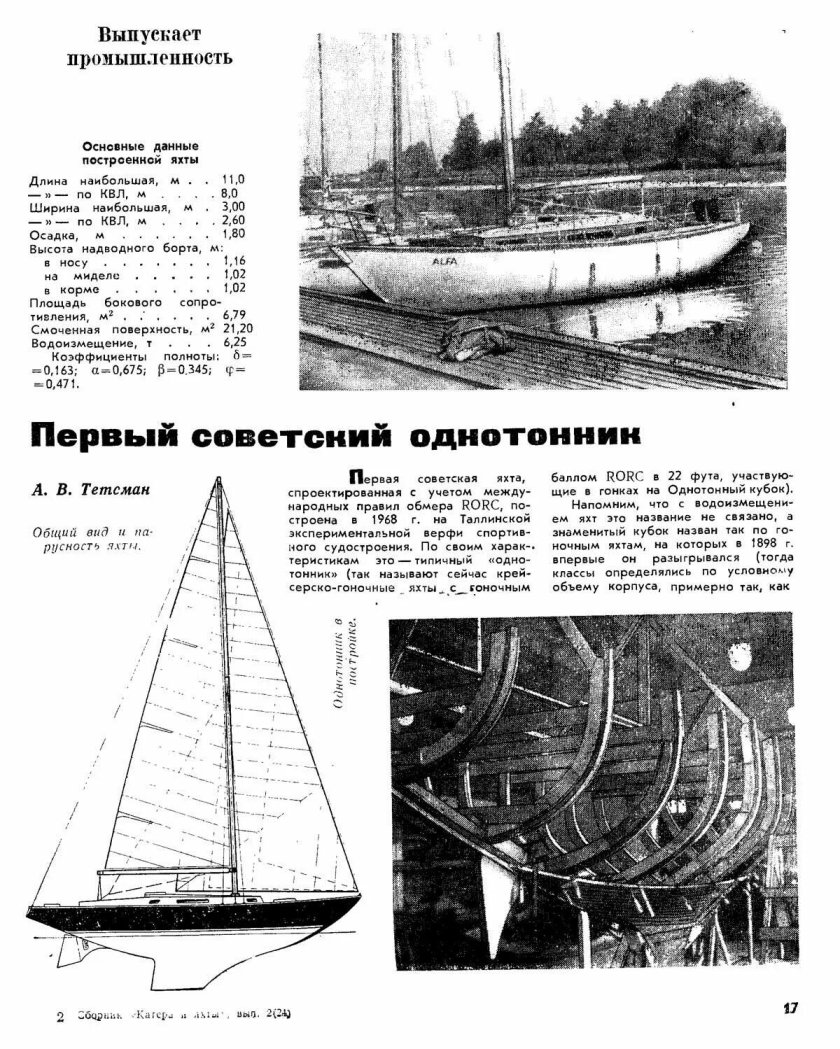 Таллинская экспериментальная верфь спортивного судостроения