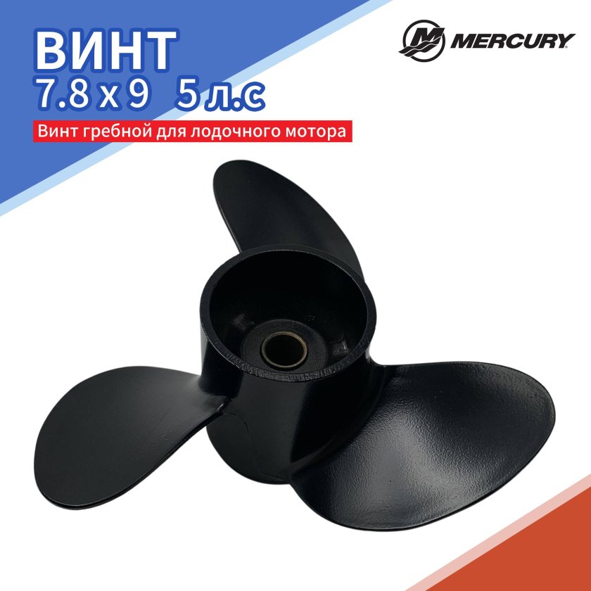 0318487 Гребной винт