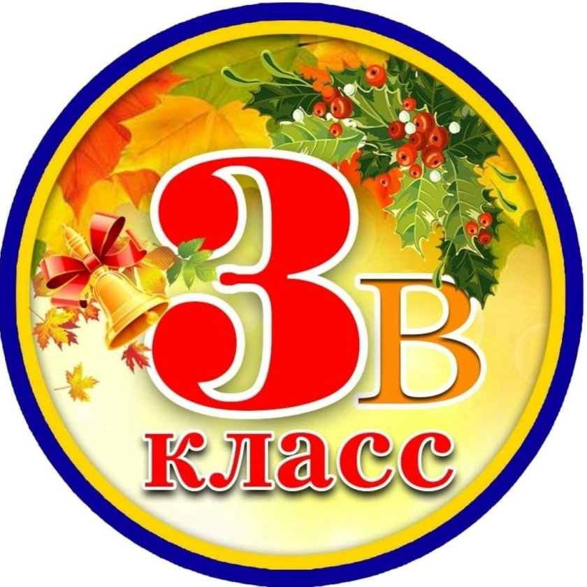 2 Класс