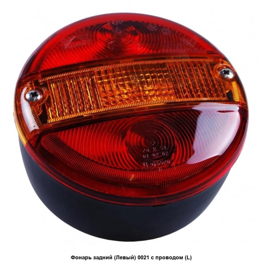 Фонарь задний Шмитц круглый