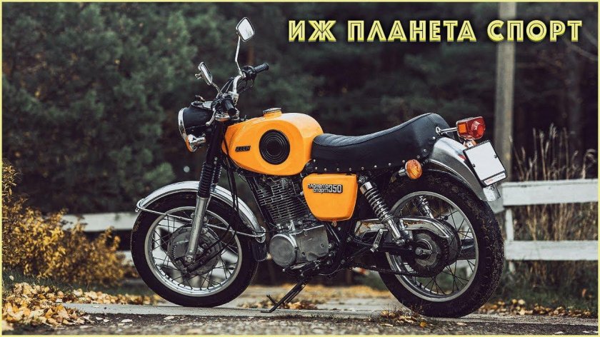 Yamaha SR 400 ИЖ Планета