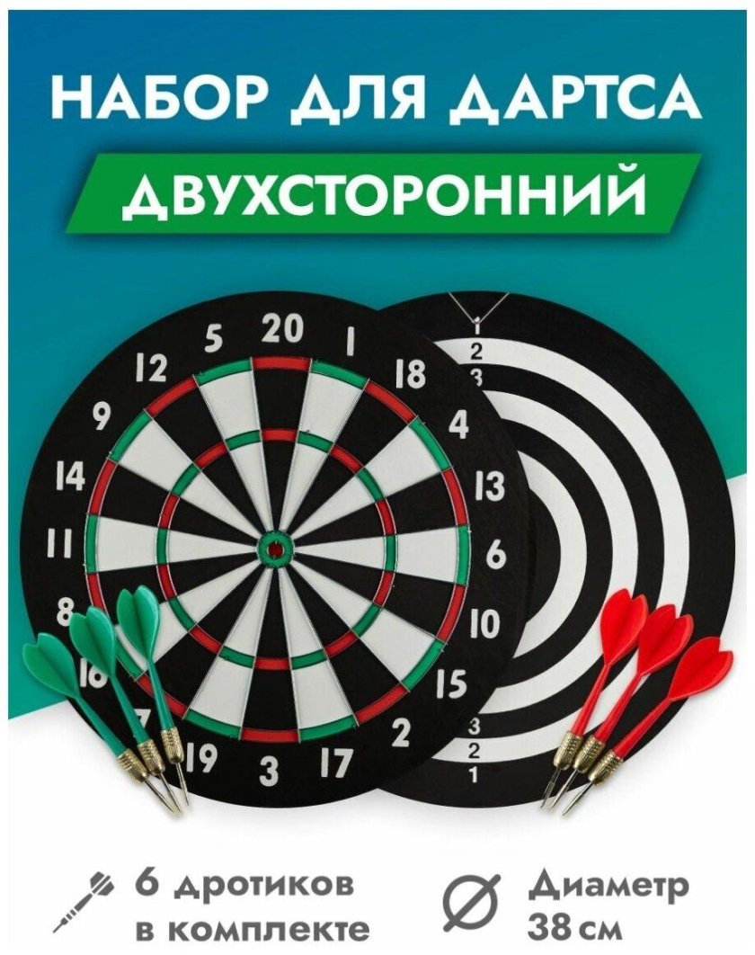 Дартс двухсторонний