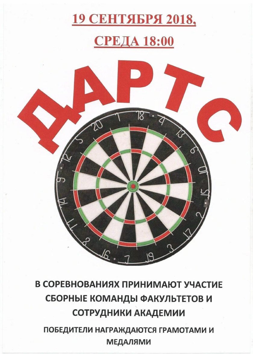 Турнир по дартсу