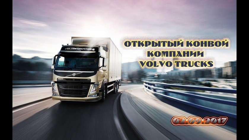 Грузовик Вольво 2016