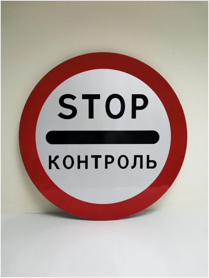 Зеленый светофор и знак стоп