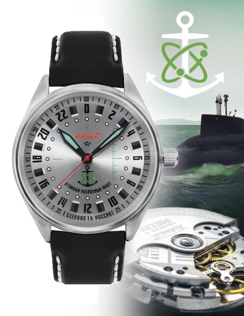 Часы ракета подводник
