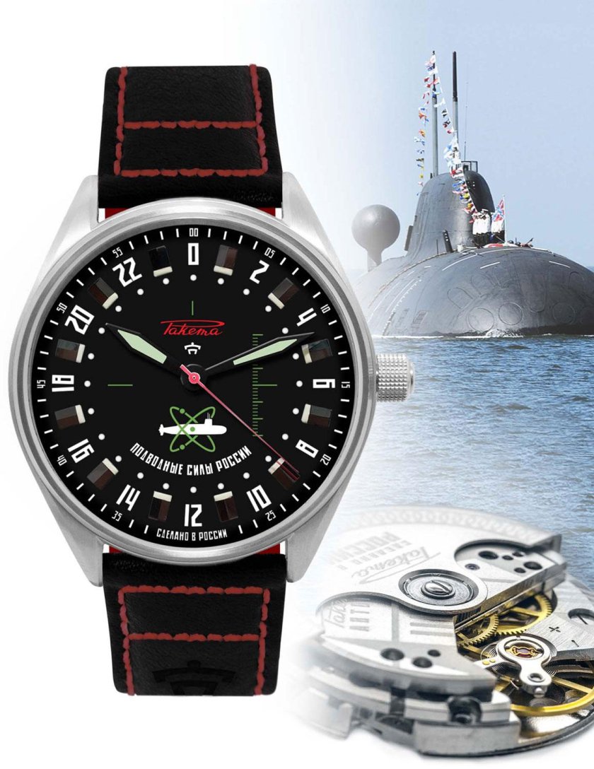 Часы ракета подводник