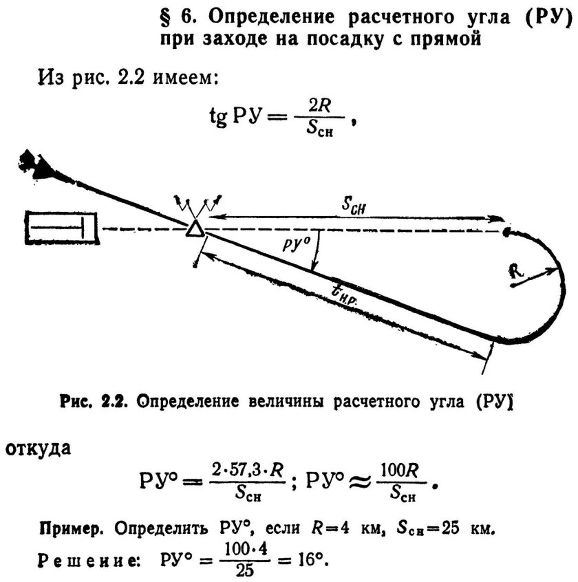 Расчет захода на посадку отворотом на расчетный угол