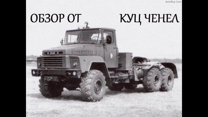 КРАЗ-260 грузовик