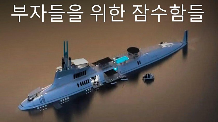 Яхта-субмарина Migaloo