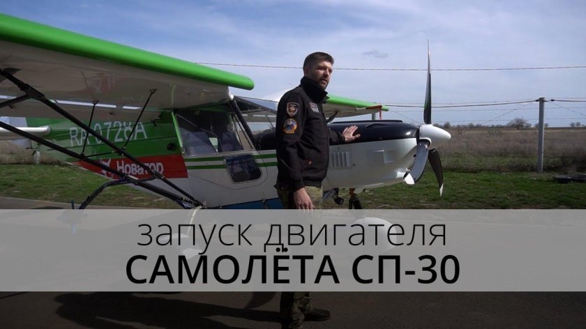 СП-30 самолет