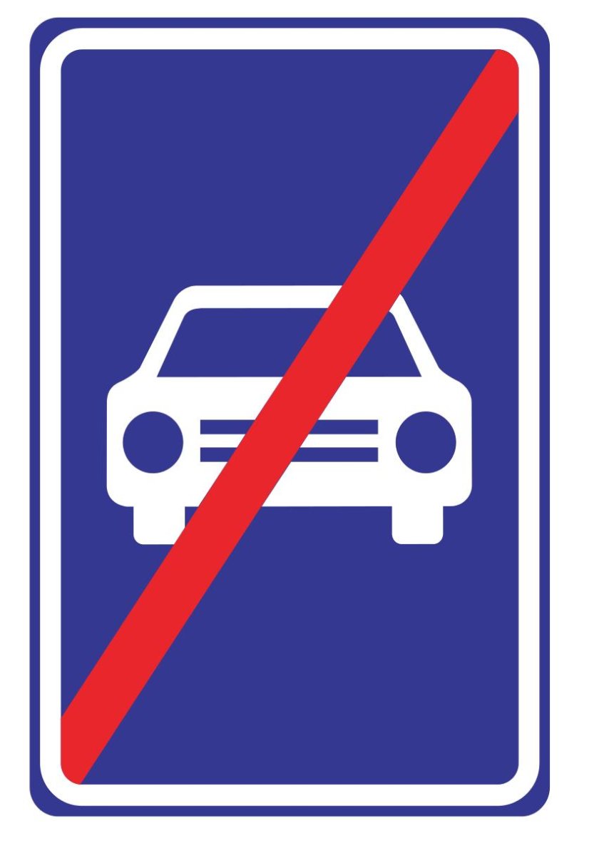 Знак конец автомагистрали