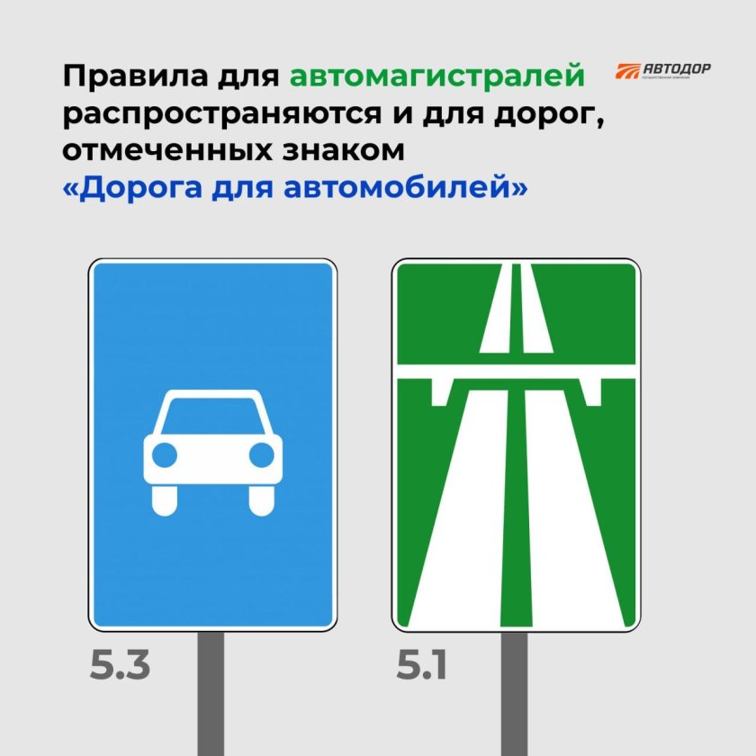 На автомагистралях запрещается