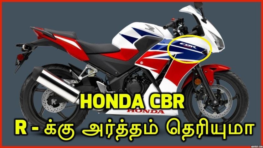 Хонда СБР 300р