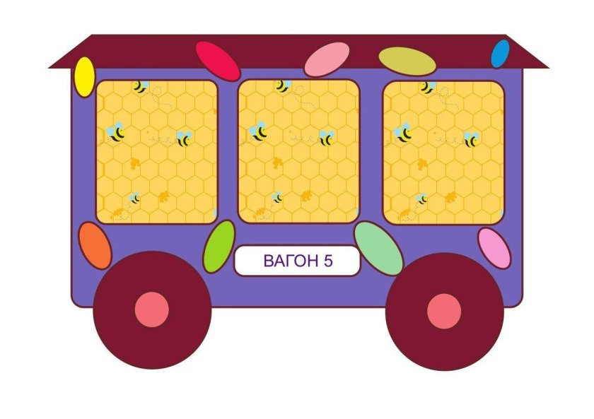 Разноцветные вагончики для детей