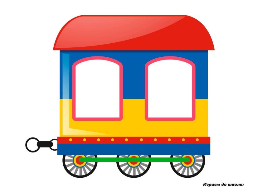 Вагончики для детей