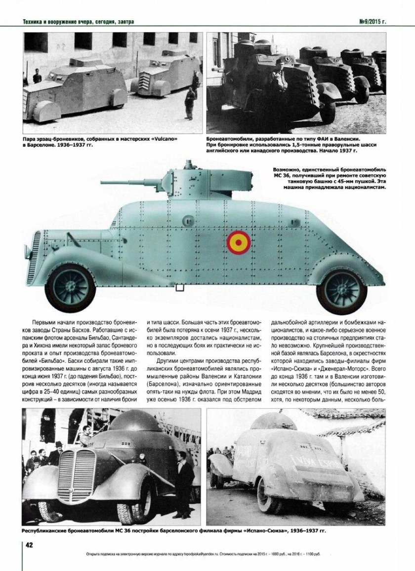 Бронеавтомобиль испано Сюиза