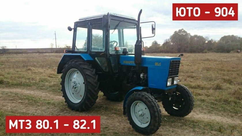 МТЗ-80.1 Беларус трактор