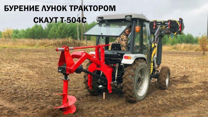 Трактор Скаут TB-804с