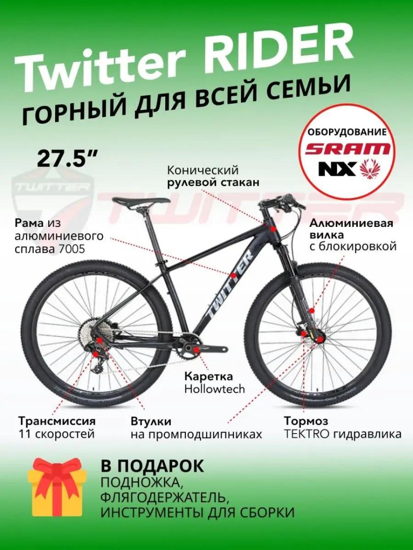 Велосипед Твиттер