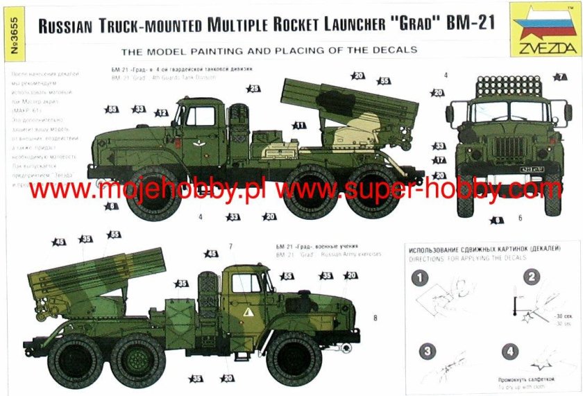 Град РСЗО звезда 1/35