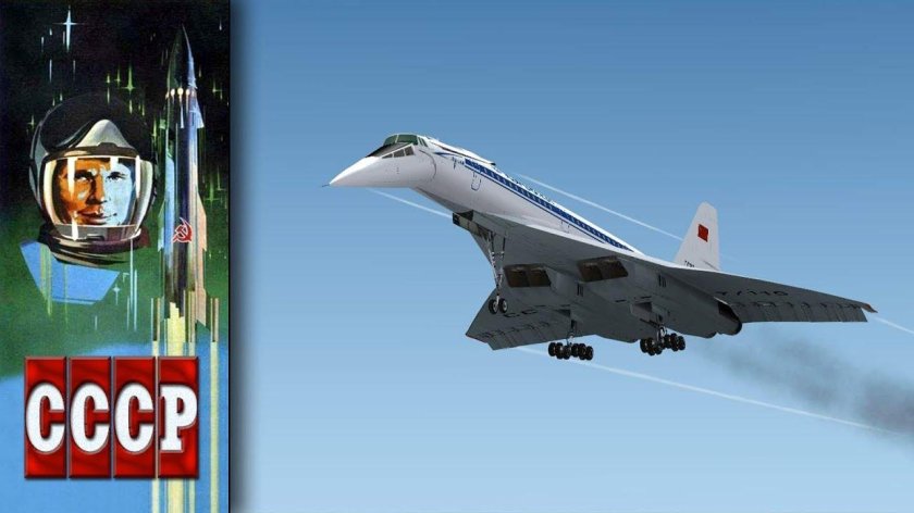 Ту-144 сверхзвуковой самолёт