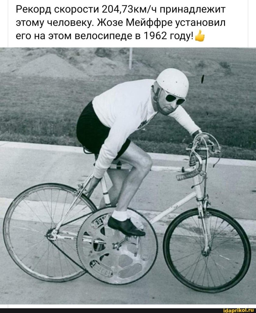Велосипед рекорд