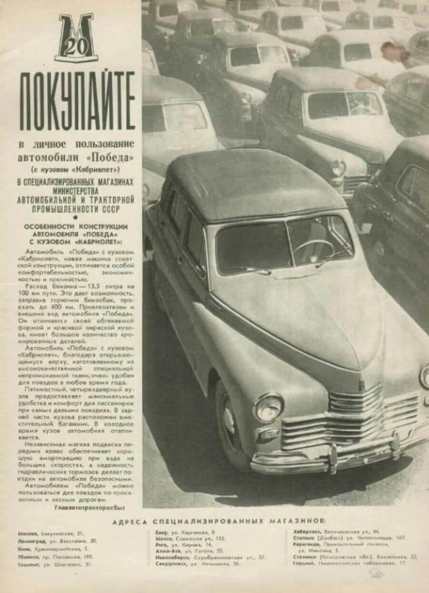 Автомобиль ГАЗ м20 победа