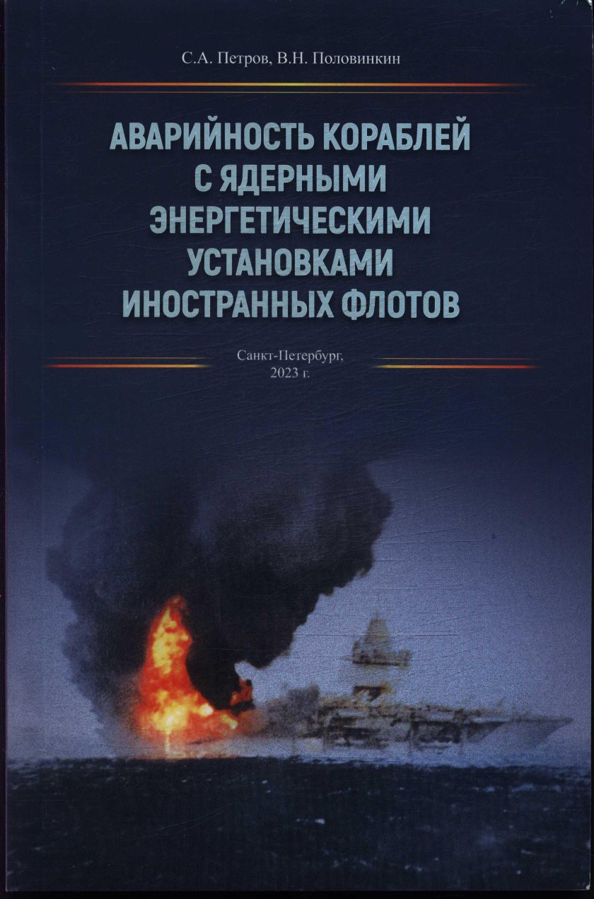 Ядерные энергетические установки на транспорте
