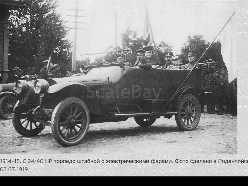 Руссо-Балт с24/40