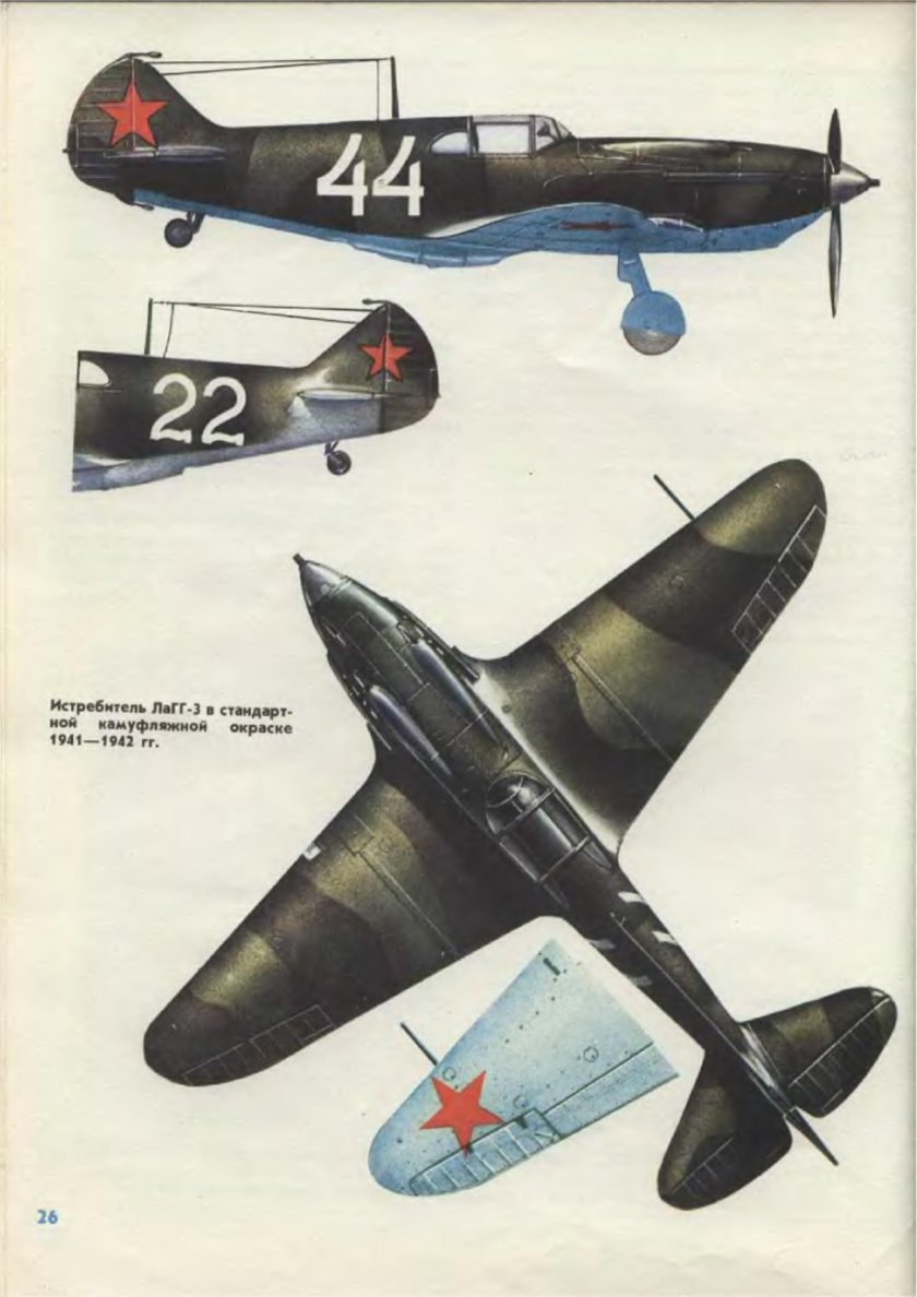 ЛАГГ-3 1943
