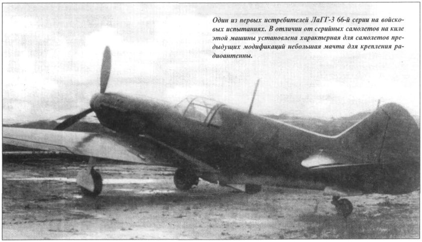 ЛАГГ 3 66 серии