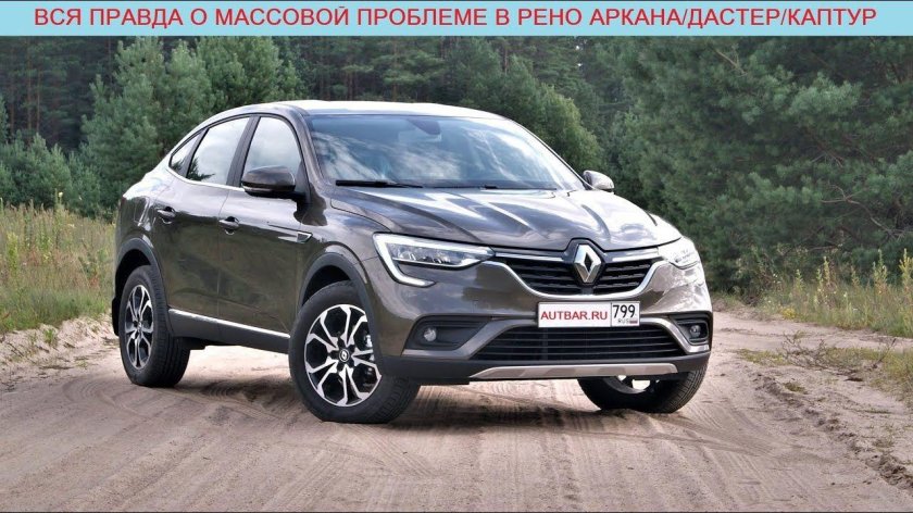 Рено аркана 2020