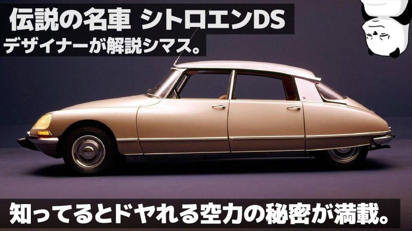 Ситроен ДС 1955 года