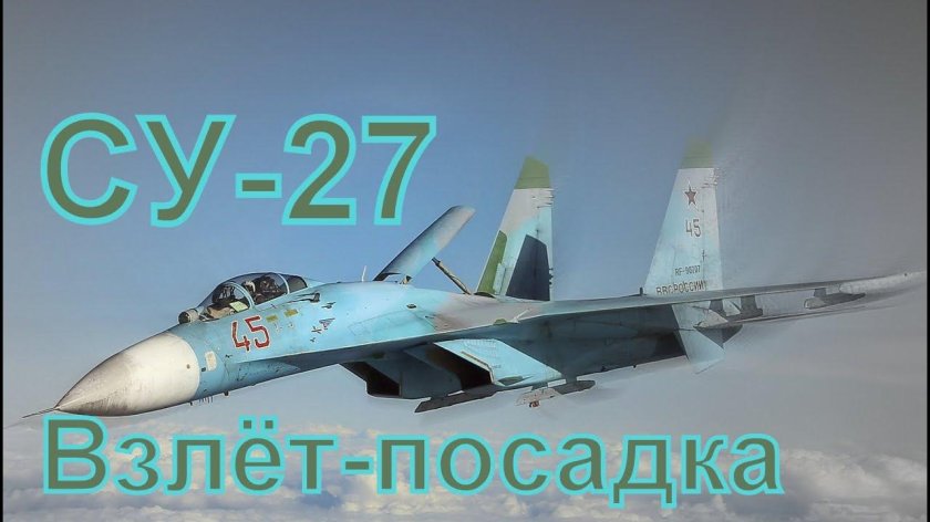 Истребитель Су-27