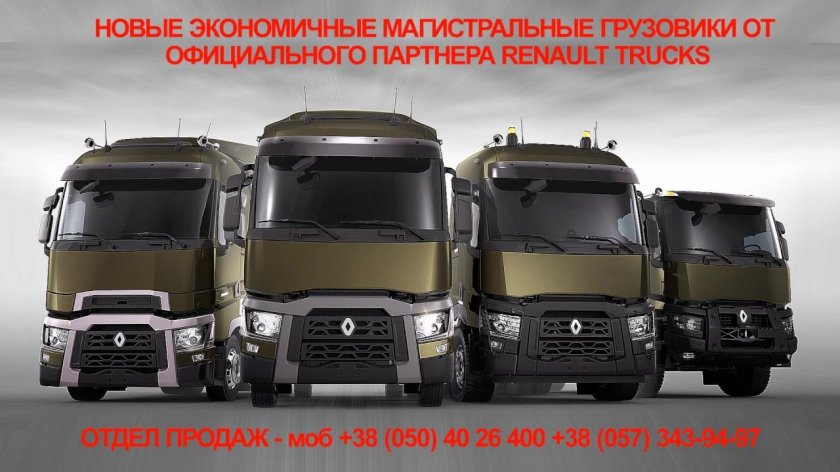 Renault Trucks 2020