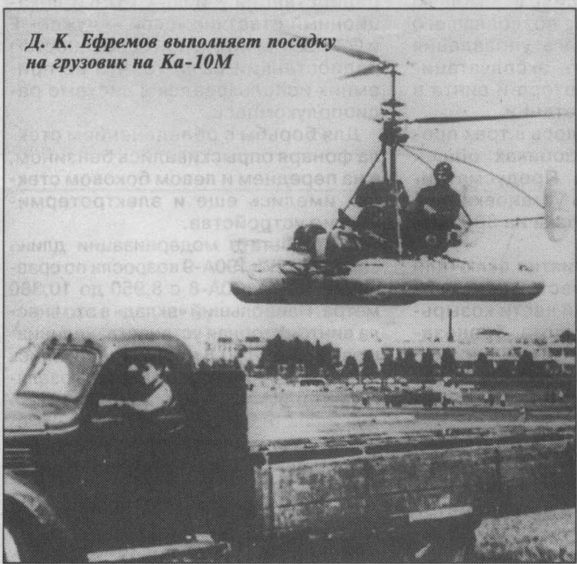 Советский вертолёт ка-10