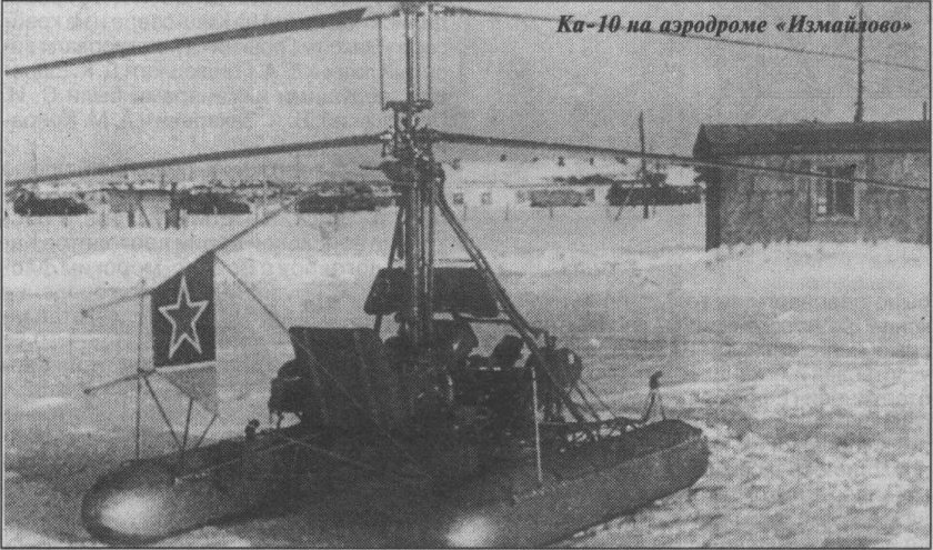 Ка 8 иркутянин вертолет Николая Камова