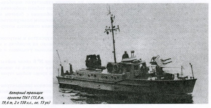 Катер тральщик 361т